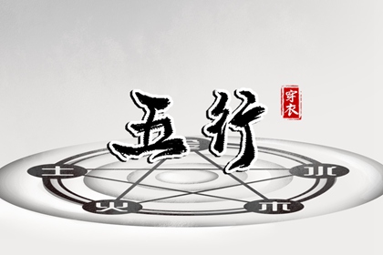五行计算器,测属性五行,五行测八字免费,五行缺者,八卦分五行,五行命数免费查询