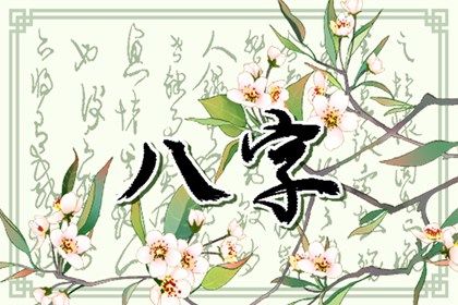 出生时辰为何关键